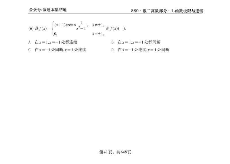 横版26版880数二高数做题本_00.扫描内部讲义汇总（含书籍扫描版增值讲义）_李林880题_李林880数二