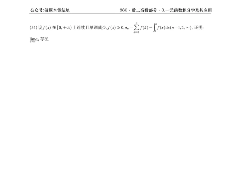 横版26版880数二高数做题本_00.扫描内部讲义汇总（含书籍扫描版增值讲义）_李林880题_李林880数二
