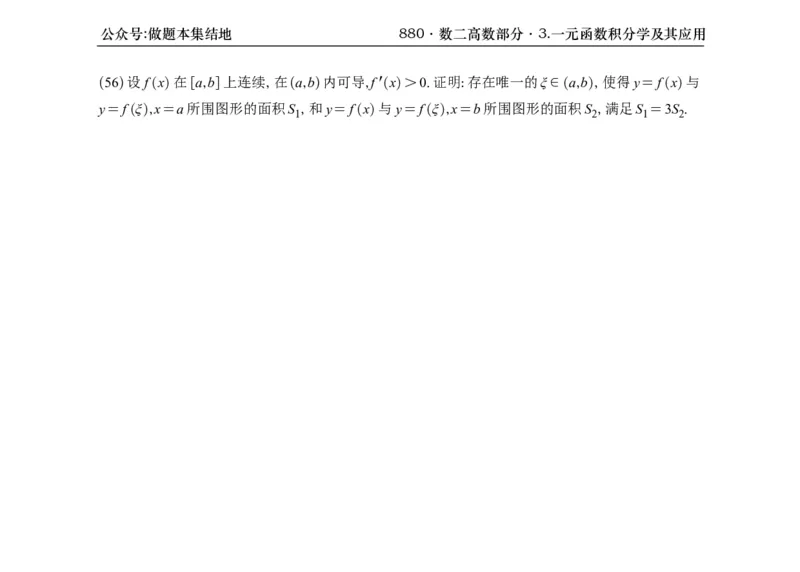 横版26版880数二高数做题本_00.扫描内部讲义汇总（含书籍扫描版增值讲义）_李林880题_李林880数二