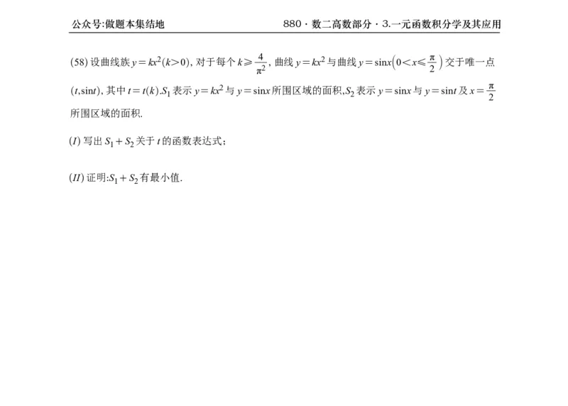 横版26版880数二高数做题本_00.扫描内部讲义汇总（含书籍扫描版增值讲义）_李林880题_李林880数二