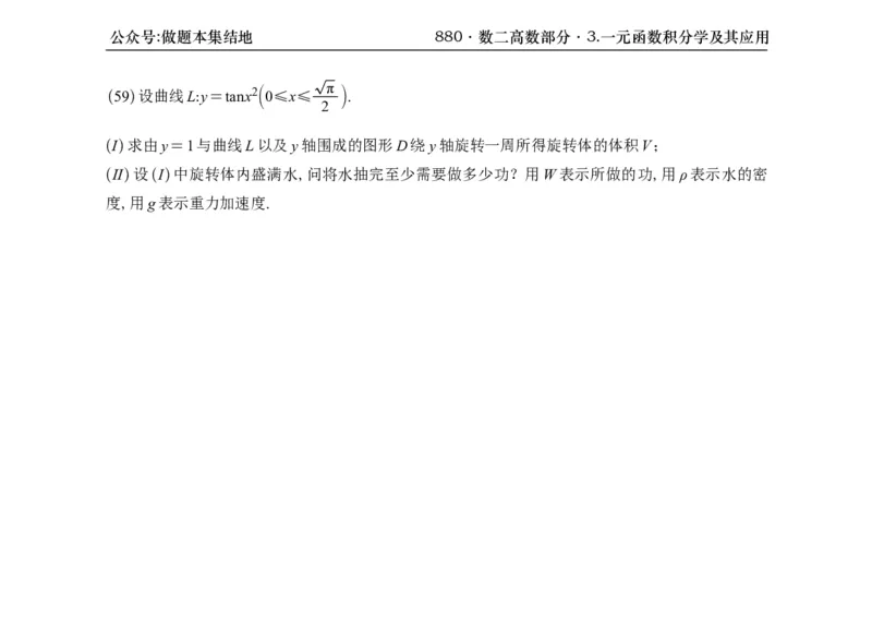 横版26版880数二高数做题本_00.扫描内部讲义汇总（含书籍扫描版增值讲义）_李林880题_李林880数二