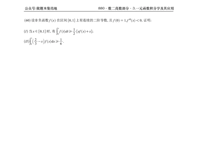 横版26版880数二高数做题本_00.扫描内部讲义汇总（含书籍扫描版增值讲义）_李林880题_李林880数二