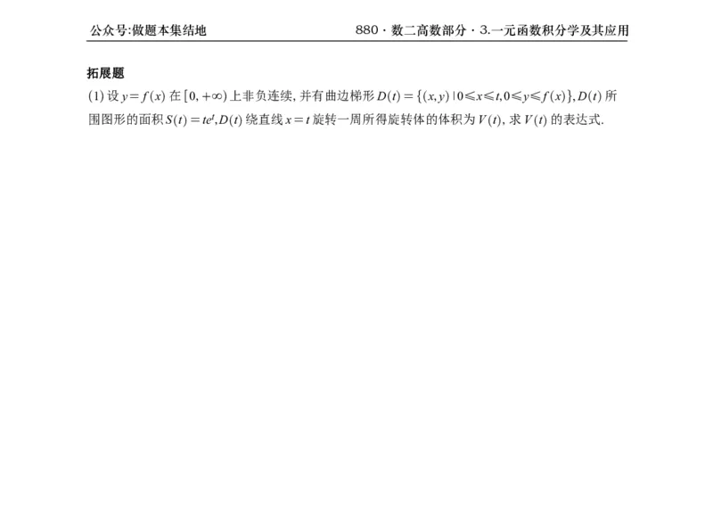 横版26版880数二高数做题本_00.扫描内部讲义汇总（含书籍扫描版增值讲义）_李林880题_李林880数二