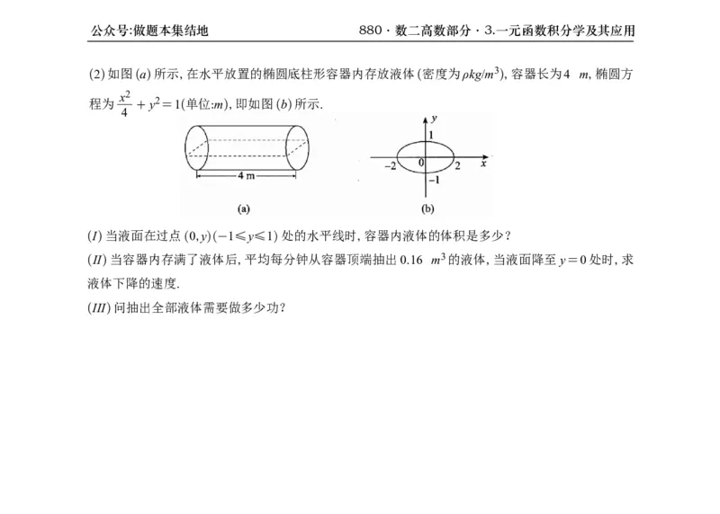 横版26版880数二高数做题本_00.扫描内部讲义汇总（含书籍扫描版增值讲义）_李林880题_李林880数二
