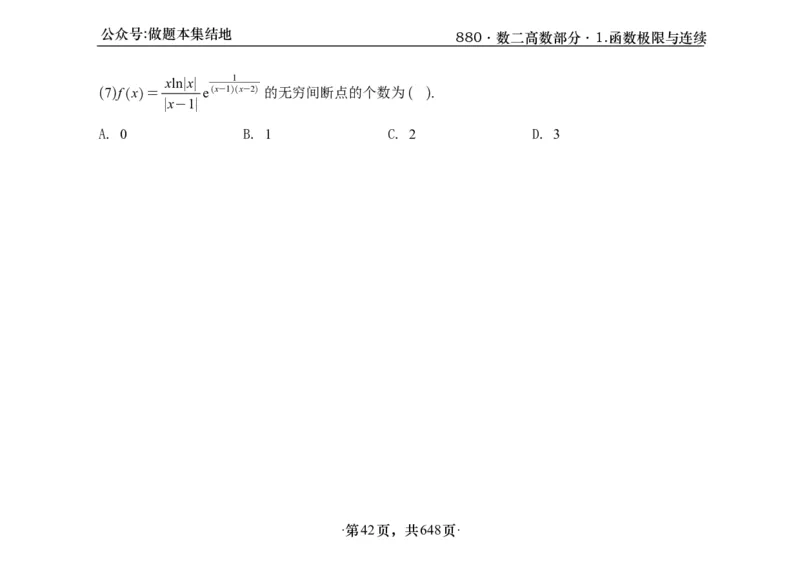 横版26版880数二高数做题本_00.扫描内部讲义汇总（含书籍扫描版增值讲义）_李林880题_李林880数二