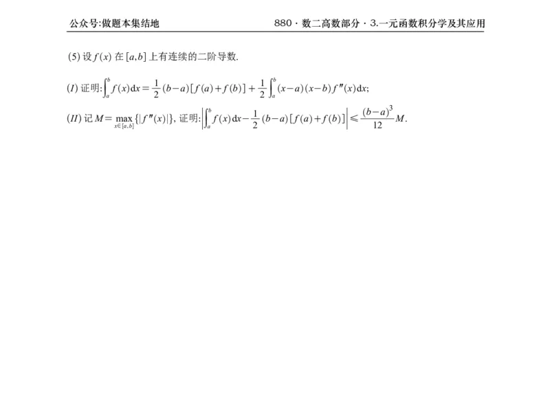 横版26版880数二高数做题本_00.扫描内部讲义汇总（含书籍扫描版增值讲义）_李林880题_李林880数二