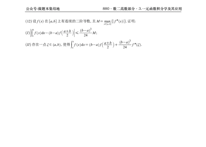 横版26版880数二高数做题本_00.扫描内部讲义汇总（含书籍扫描版增值讲义）_李林880题_李林880数二