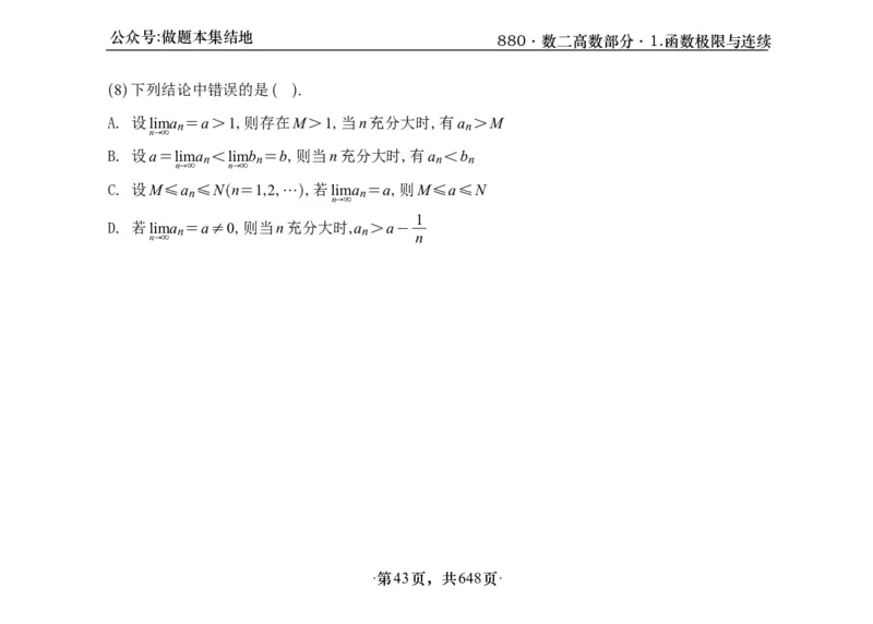 横版26版880数二高数做题本_00.扫描内部讲义汇总（含书籍扫描版增值讲义）_李林880题_李林880数二