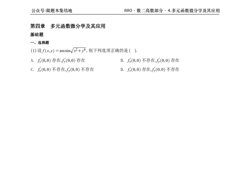 横版26版880数二高数做题本_00.扫描内部讲义汇总（含书籍扫描版增值讲义）_李林880题_李林880数二