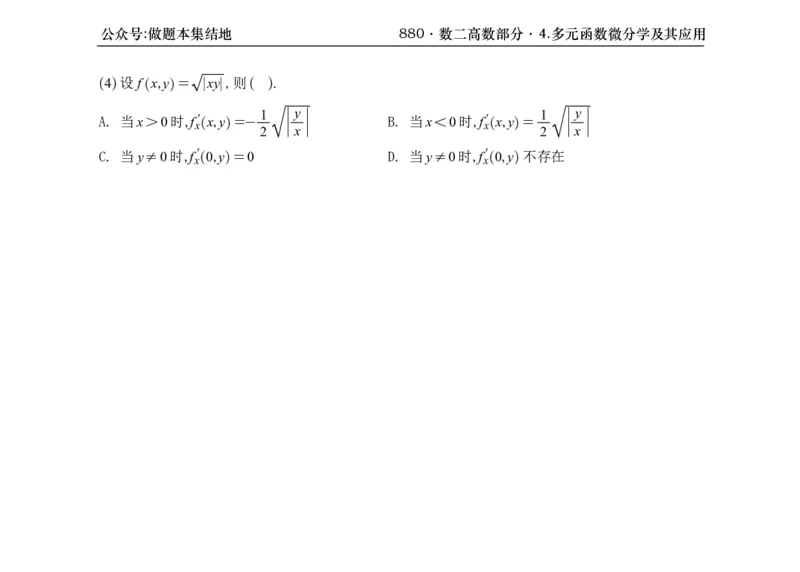横版26版880数二高数做题本_00.扫描内部讲义汇总（含书籍扫描版增值讲义）_李林880题_李林880数二