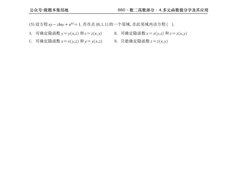 横版26版880数二高数做题本_00.扫描内部讲义汇总（含书籍扫描版增值讲义）_李林880题_李林880数二