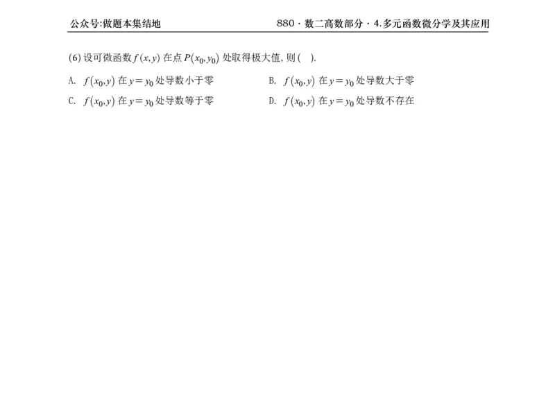横版26版880数二高数做题本_00.扫描内部讲义汇总（含书籍扫描版增值讲义）_李林880题_李林880数二