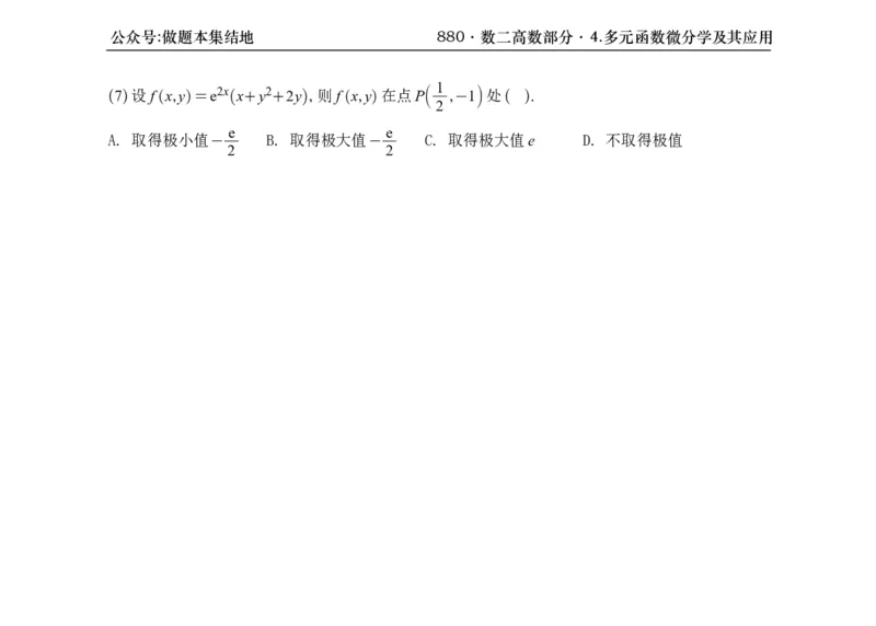 横版26版880数二高数做题本_00.扫描内部讲义汇总（含书籍扫描版增值讲义）_李林880题_李林880数二