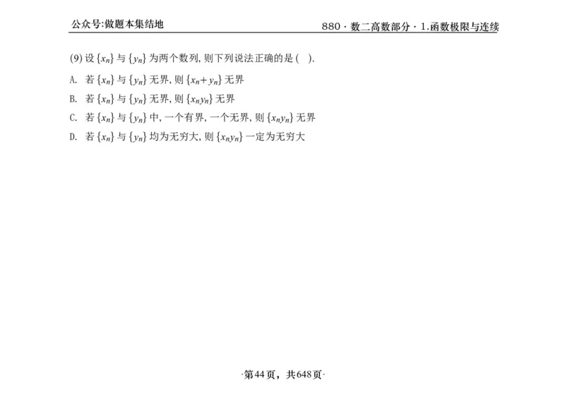 横版26版880数二高数做题本_00.扫描内部讲义汇总（含书籍扫描版增值讲义）_李林880题_李林880数二