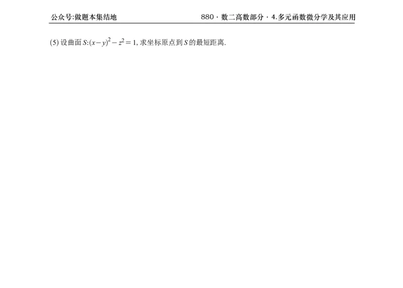 横版26版880数二高数做题本_00.扫描内部讲义汇总（含书籍扫描版增值讲义）_李林880题_李林880数二