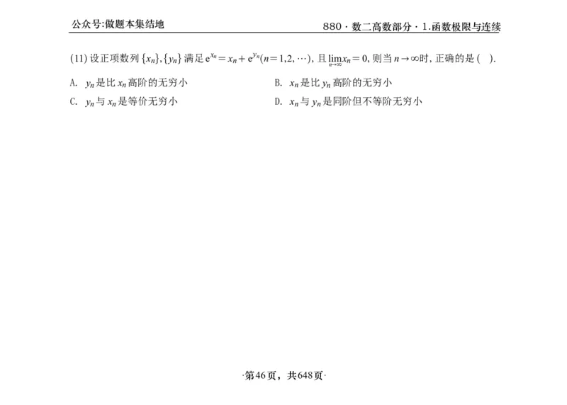 横版26版880数二高数做题本_00.扫描内部讲义汇总（含书籍扫描版增值讲义）_李林880题_李林880数二