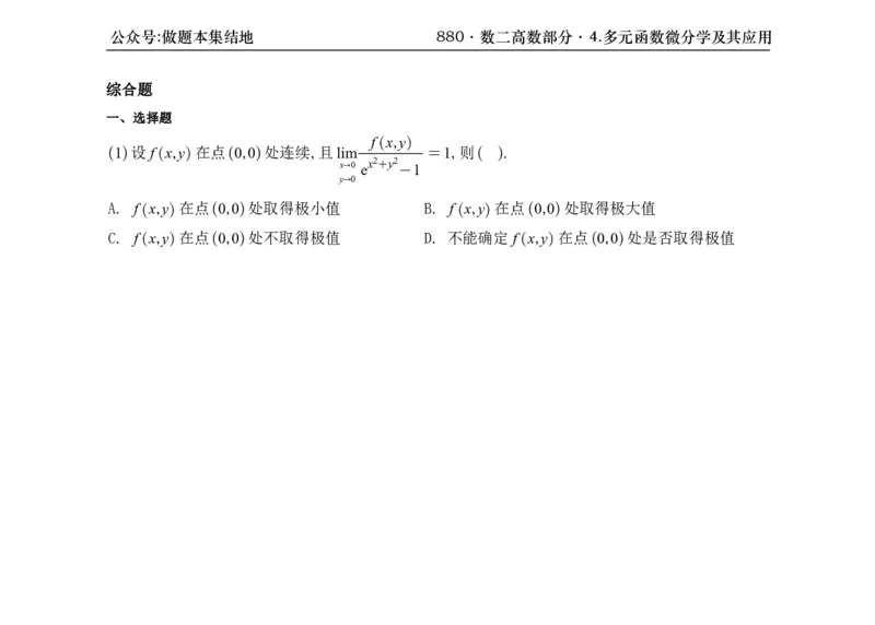 横版26版880数二高数做题本_00.扫描内部讲义汇总（含书籍扫描版增值讲义）_李林880题_李林880数二