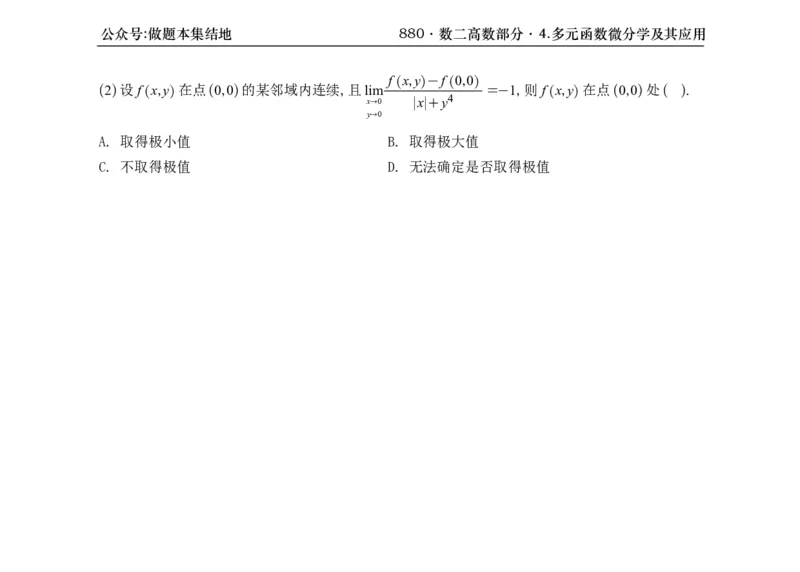 横版26版880数二高数做题本_00.扫描内部讲义汇总（含书籍扫描版增值讲义）_李林880题_李林880数二