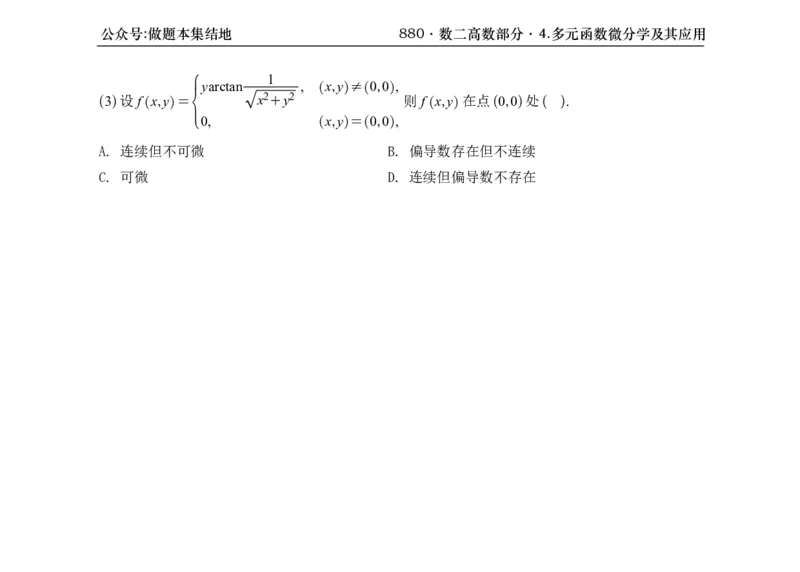 横版26版880数二高数做题本_00.扫描内部讲义汇总（含书籍扫描版增值讲义）_李林880题_李林880数二