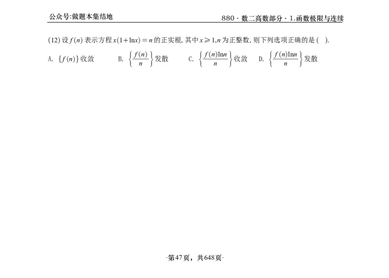 横版26版880数二高数做题本_00.扫描内部讲义汇总（含书籍扫描版增值讲义）_李林880题_李林880数二