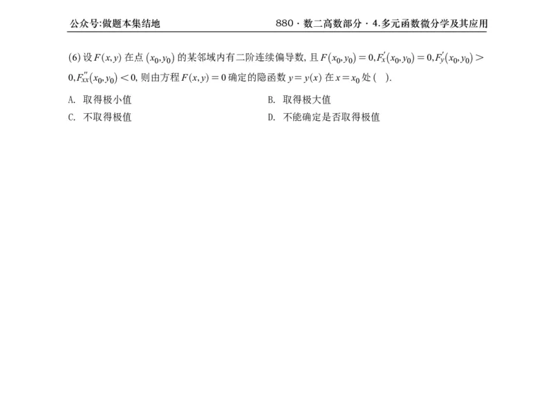 横版26版880数二高数做题本_00.扫描内部讲义汇总（含书籍扫描版增值讲义）_李林880题_李林880数二