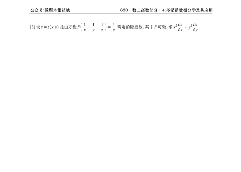 横版26版880数二高数做题本_00.扫描内部讲义汇总（含书籍扫描版增值讲义）_李林880题_李林880数二