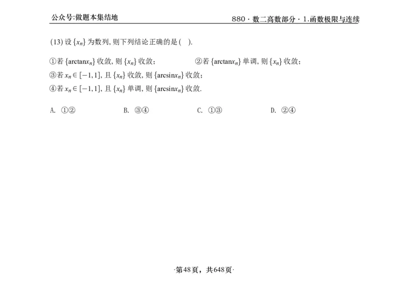 横版26版880数二高数做题本_00.扫描内部讲义汇总（含书籍扫描版增值讲义）_李林880题_李林880数二