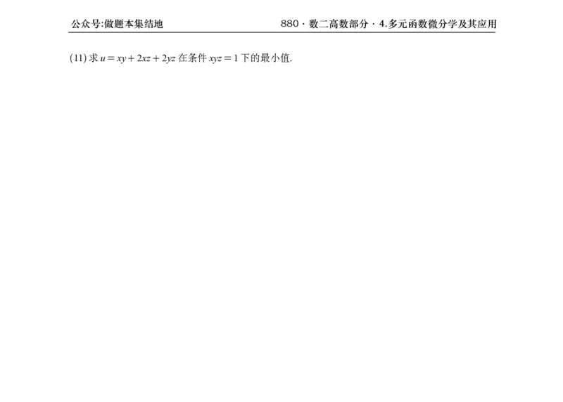 横版26版880数二高数做题本_00.扫描内部讲义汇总（含书籍扫描版增值讲义）_李林880题_李林880数二