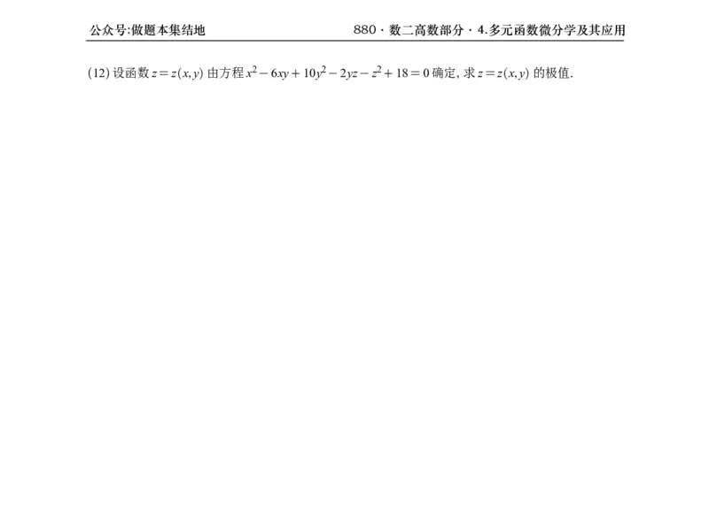 横版26版880数二高数做题本_00.扫描内部讲义汇总（含书籍扫描版增值讲义）_李林880题_李林880数二