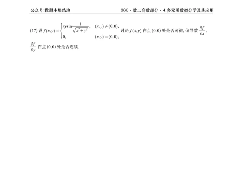 横版26版880数二高数做题本_00.扫描内部讲义汇总（含书籍扫描版增值讲义）_李林880题_李林880数二