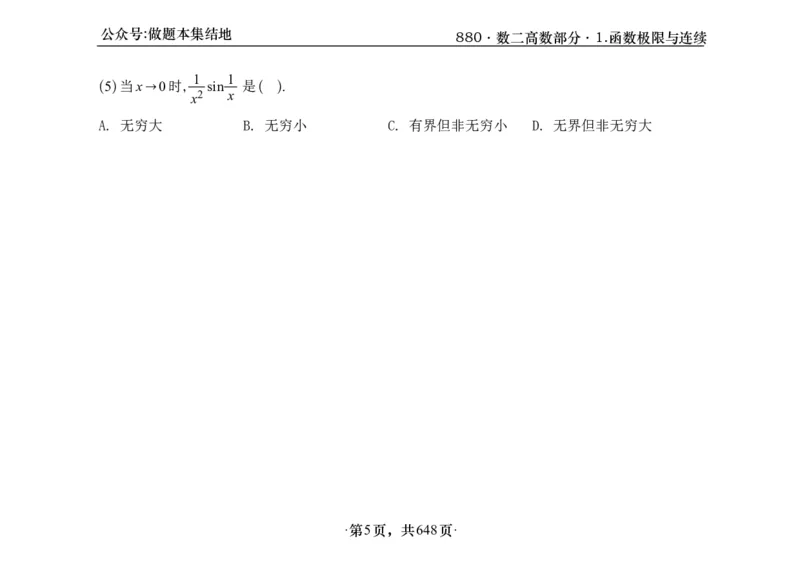 横版26版880数二高数做题本_00.扫描内部讲义汇总（含书籍扫描版增值讲义）_李林880题_李林880数二