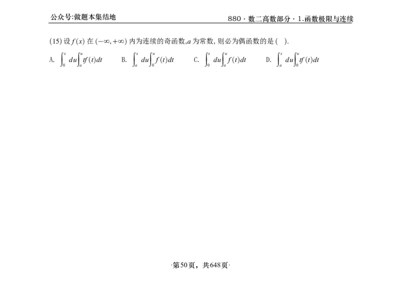 横版26版880数二高数做题本_00.扫描内部讲义汇总（含书籍扫描版增值讲义）_李林880题_李林880数二