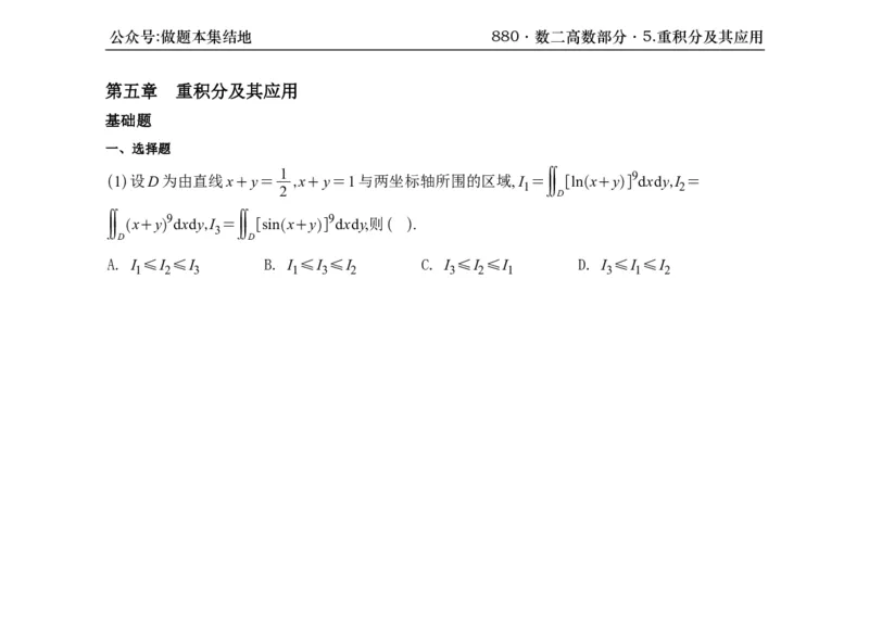 横版26版880数二高数做题本_00.扫描内部讲义汇总（含书籍扫描版增值讲义）_李林880题_李林880数二