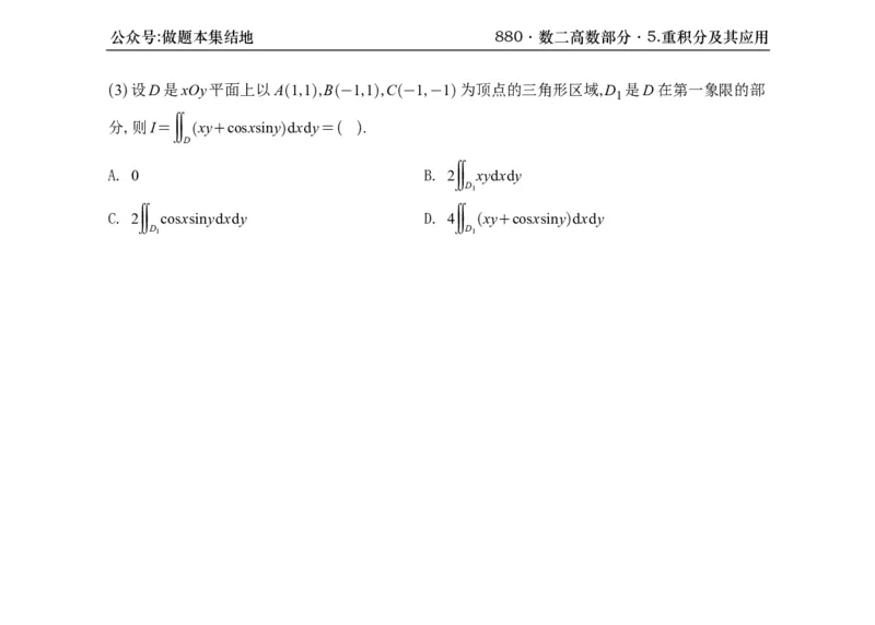 横版26版880数二高数做题本_00.扫描内部讲义汇总（含书籍扫描版增值讲义）_李林880题_李林880数二