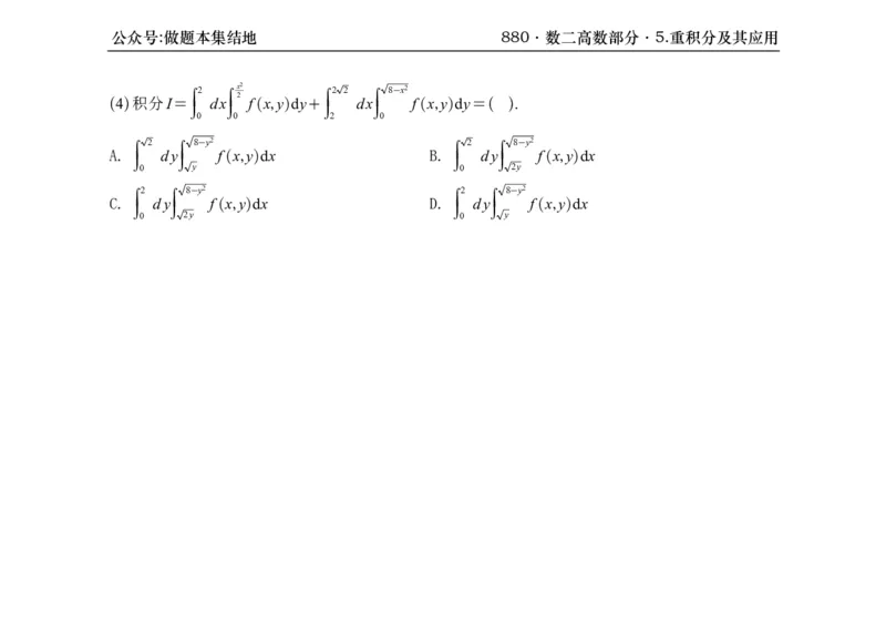 横版26版880数二高数做题本_00.扫描内部讲义汇总（含书籍扫描版增值讲义）_李林880题_李林880数二