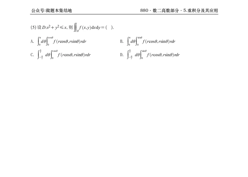 横版26版880数二高数做题本_00.扫描内部讲义汇总（含书籍扫描版增值讲义）_李林880题_李林880数二