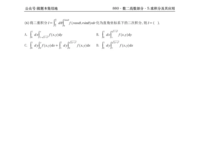 横版26版880数二高数做题本_00.扫描内部讲义汇总（含书籍扫描版增值讲义）_李林880题_李林880数二