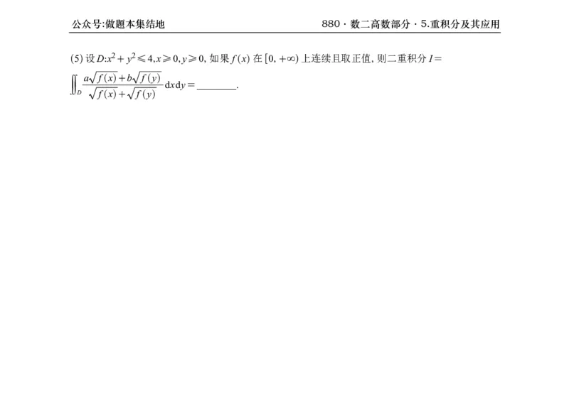 横版26版880数二高数做题本_00.扫描内部讲义汇总（含书籍扫描版增值讲义）_李林880题_李林880数二