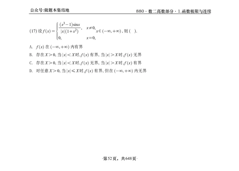 横版26版880数二高数做题本_00.扫描内部讲义汇总（含书籍扫描版增值讲义）_李林880题_李林880数二