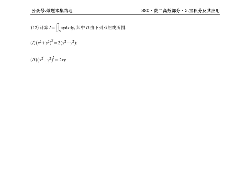 横版26版880数二高数做题本_00.扫描内部讲义汇总（含书籍扫描版增值讲义）_李林880题_李林880数二