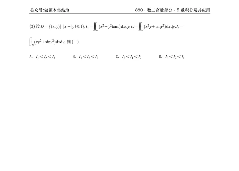 横版26版880数二高数做题本_00.扫描内部讲义汇总（含书籍扫描版增值讲义）_李林880题_李林880数二