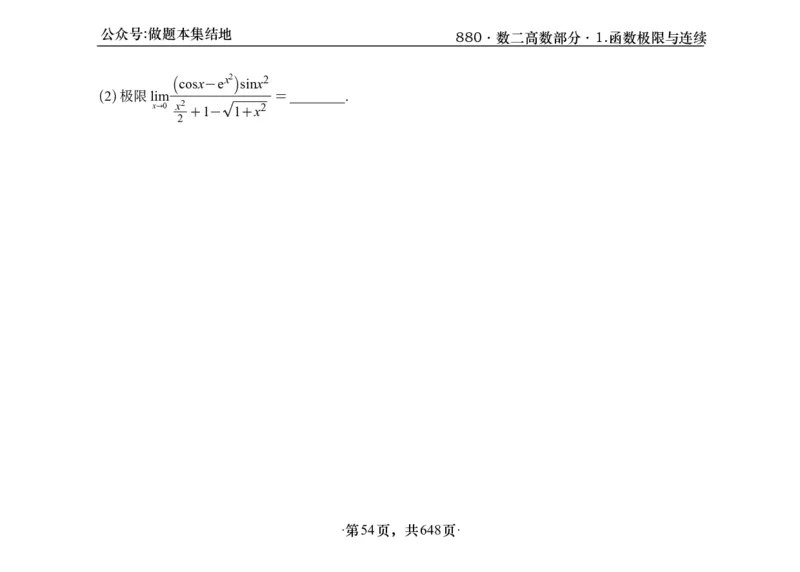 横版26版880数二高数做题本_00.扫描内部讲义汇总（含书籍扫描版增值讲义）_李林880题_李林880数二