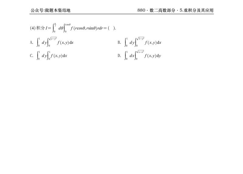 横版26版880数二高数做题本_00.扫描内部讲义汇总（含书籍扫描版增值讲义）_李林880题_李林880数二