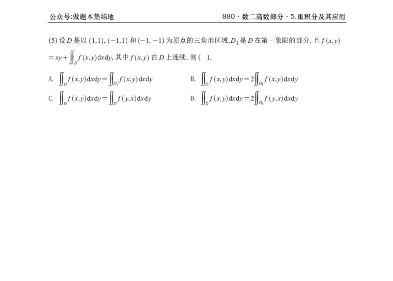 横版26版880数二高数做题本_00.扫描内部讲义汇总（含书籍扫描版增值讲义）_李林880题_李林880数二