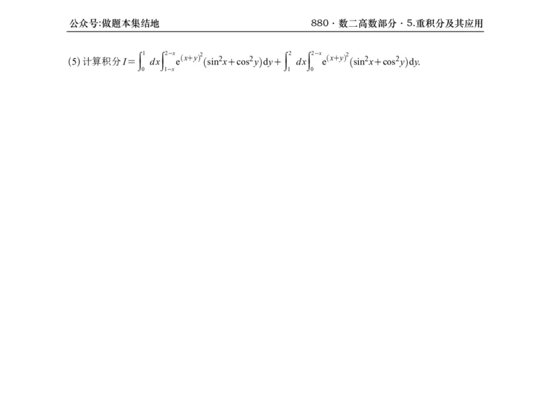 横版26版880数二高数做题本_00.扫描内部讲义汇总（含书籍扫描版增值讲义）_李林880题_李林880数二
