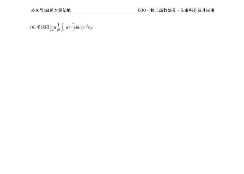 横版26版880数二高数做题本_00.扫描内部讲义汇总（含书籍扫描版增值讲义）_李林880题_李林880数二