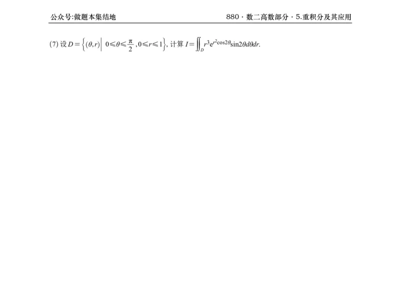 横版26版880数二高数做题本_00.扫描内部讲义汇总（含书籍扫描版增值讲义）_李林880题_李林880数二