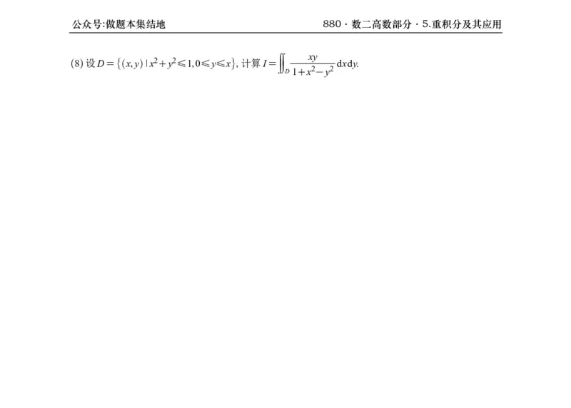 横版26版880数二高数做题本_00.扫描内部讲义汇总（含书籍扫描版增值讲义）_李林880题_李林880数二
