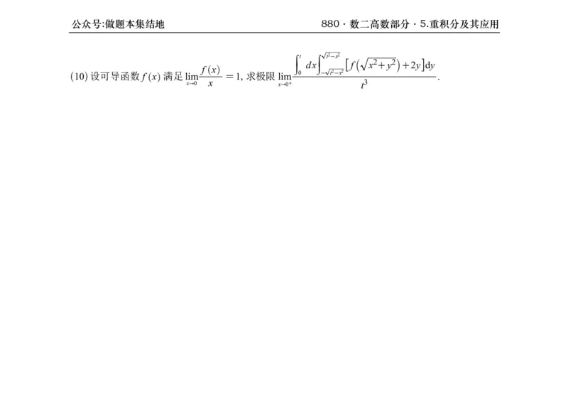 横版26版880数二高数做题本_00.扫描内部讲义汇总（含书籍扫描版增值讲义）_李林880题_李林880数二