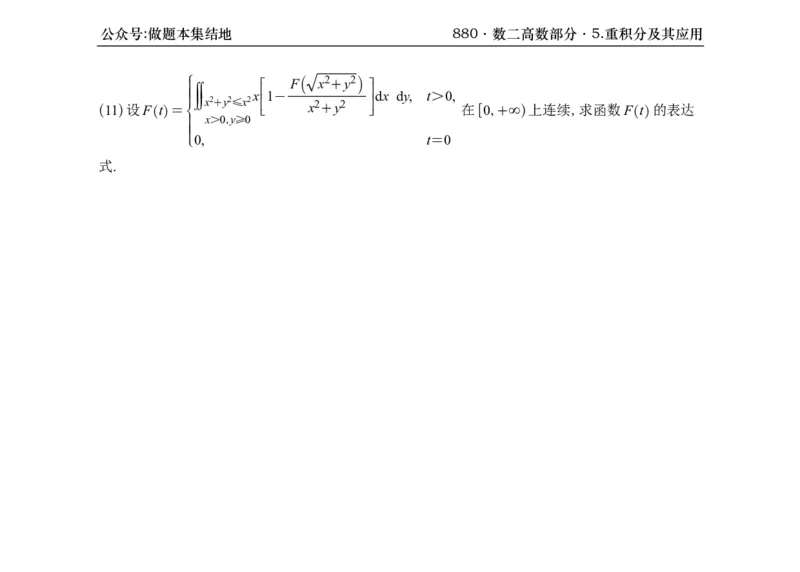 横版26版880数二高数做题本_00.扫描内部讲义汇总（含书籍扫描版增值讲义）_李林880题_李林880数二